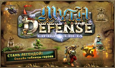  Myth Defense LF   -   