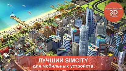  SimCity BuildIt   -   