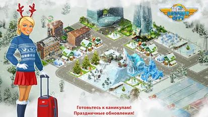Взломанная Аэропорт-Сити на Андроид - Взлом на деньги Взломанная Аэропорт-Сити на Андроид - Взлом на деньги