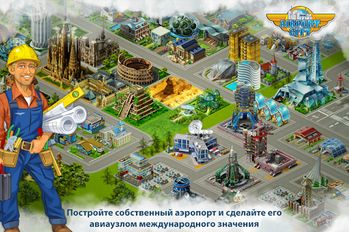 Взломанная Аэропорт-Сити на Андроид - Взлом на деньги Взломанная Аэропорт-Сити на Андроид - Взлом на деньги