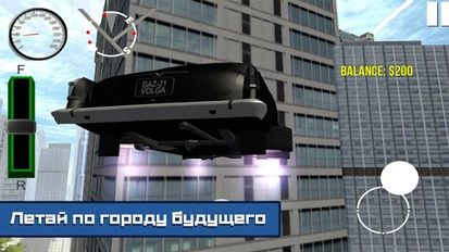 Взломанная Летающая Волга ГАЗ Симулятор на Андроид - Взлом на деньги