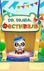 Взломанная Dr. Panda Фестиваль на Андроид - Взлом все открыто