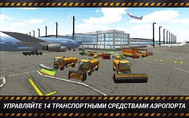 Взломанная Airport Simulator 2 на Андроид - Взлом много денег