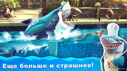 Взломанная Hungry Shark World на Андроид - Взлом много денег