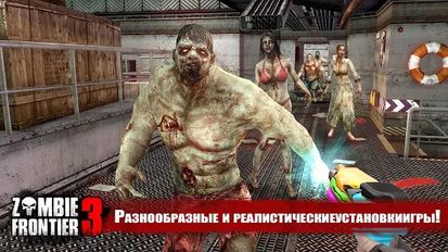 Взломанная Zombie Frontier 3 на Андроид - Взлом все открыто