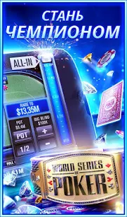 Взломанная World Series of Poker – WSOP на Андроид - Взлом много денег