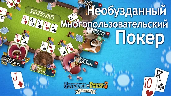 Взломанная Губернатор Покера 3 на Андроид - Взлом много денег