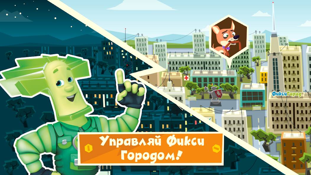 Взломанная Фиксики Город: Детские Игры! на Андроид - Взлом на деньги
