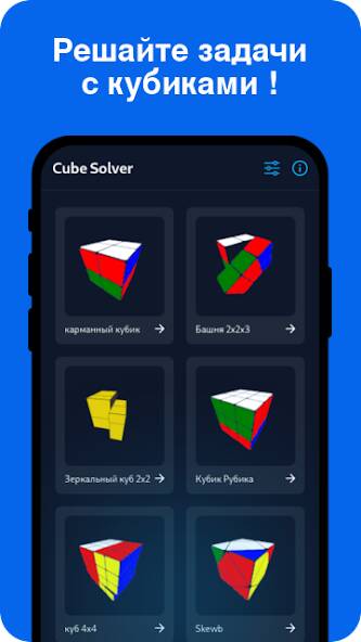 Взломанная Cube Solver на Андроид - Взлом все открыто