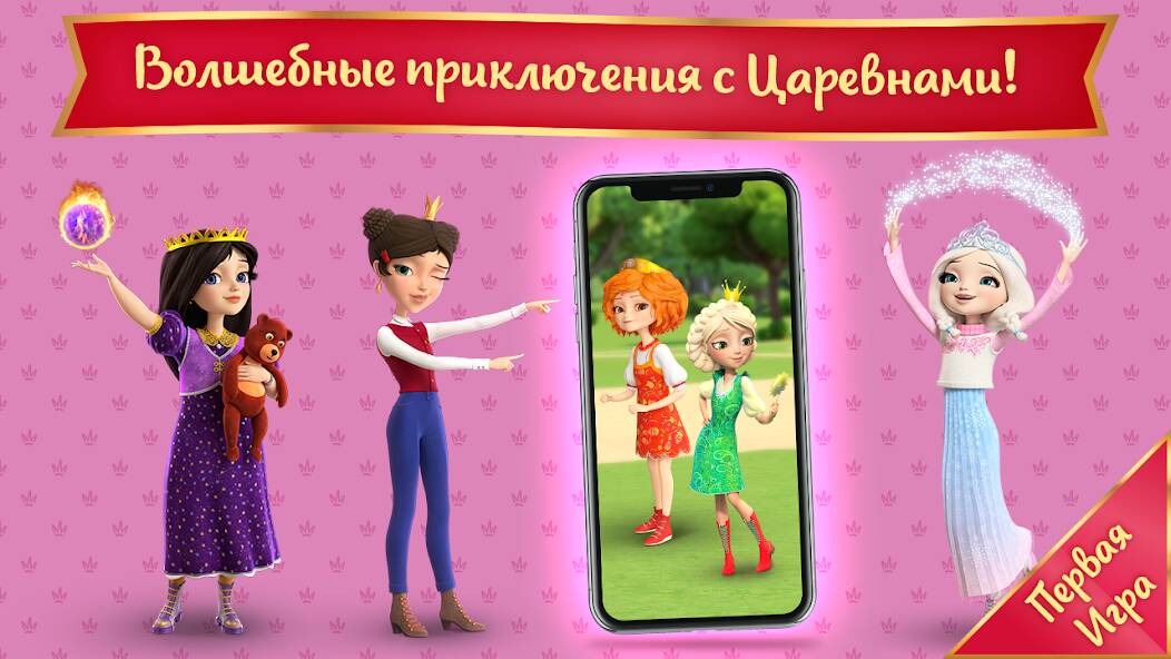 Взломанная Царевны: Игра для Девочек! на Андроид - Взлом на деньги