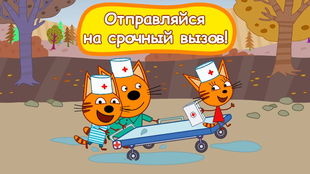 Взломанная Три кота: Больница для зверей на Андроид - Взлом все открыто