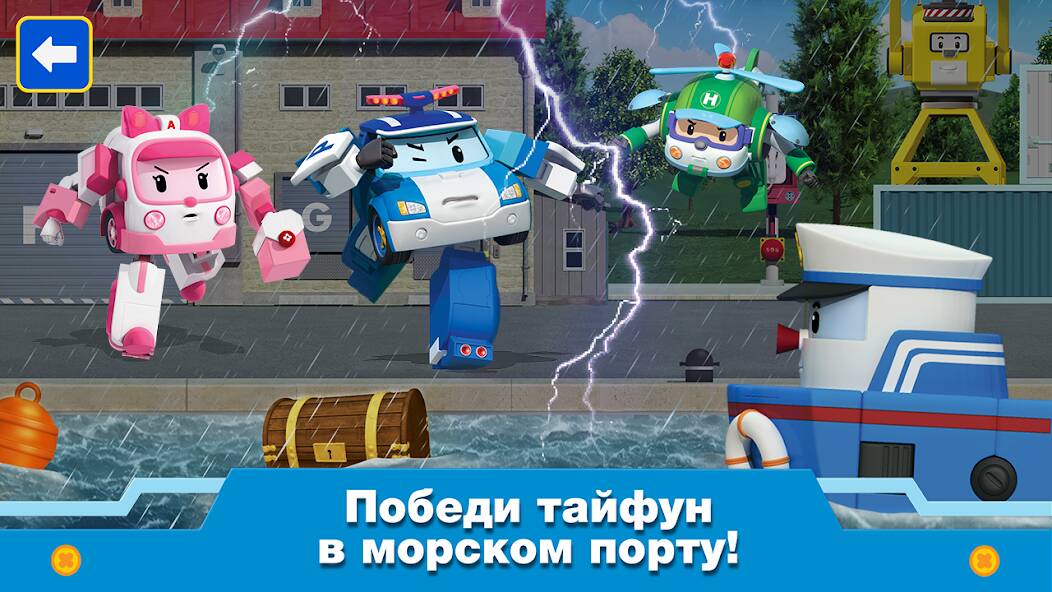 Взломанная Робокар Поли: Игра Спасатели на Андроид - Взлом много денег