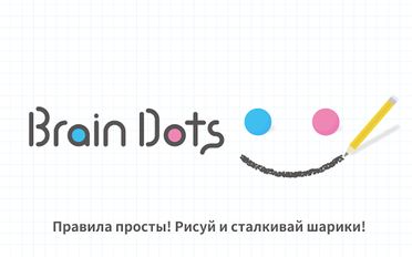  Brain Dots ( )   -   