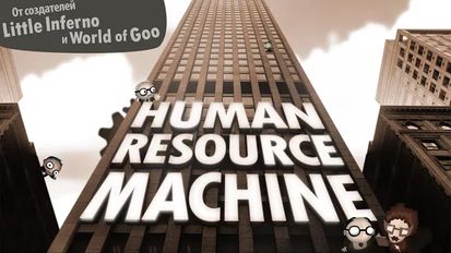 Взломанная Human Resource Machine на Андроид - Взлом на деньги