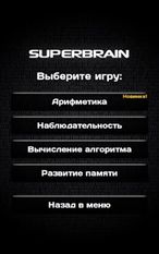  Super Brain     -   