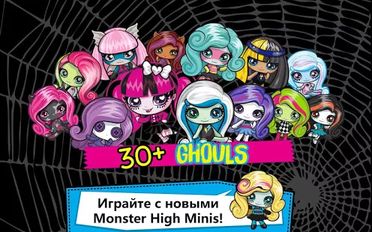  Monster High Minis Mania   -   