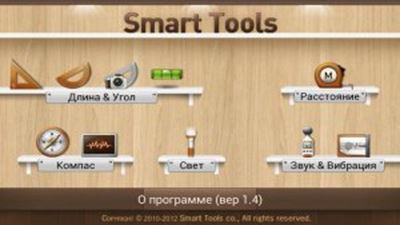 Smart Tools         
