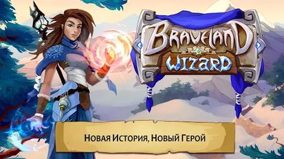  Braveland Wizard   -   