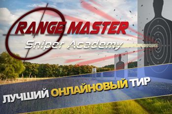  Range Master: Sniper Academy   -   