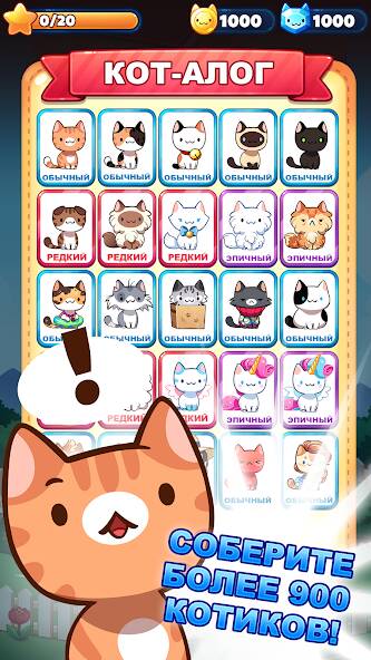    The Cats Collector!   -   