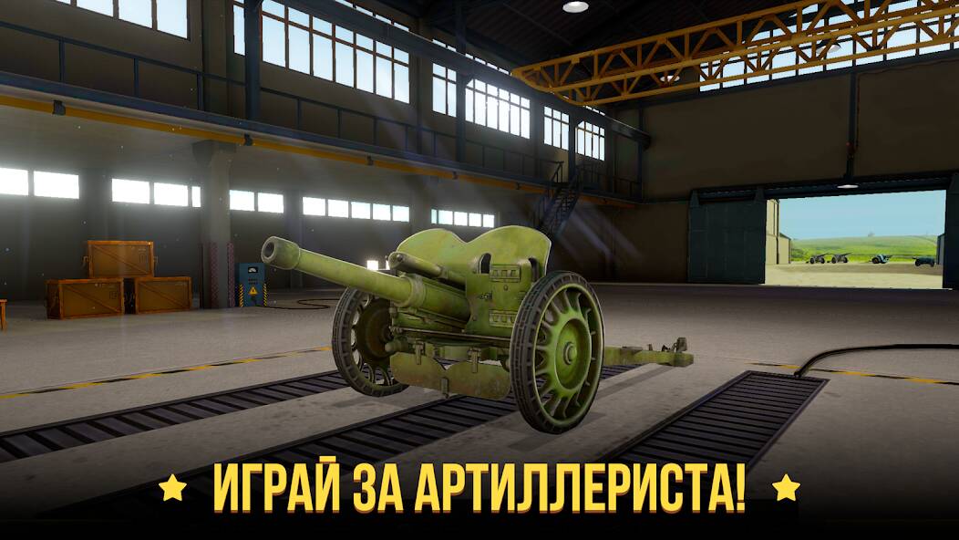  World of Artillery:     -   