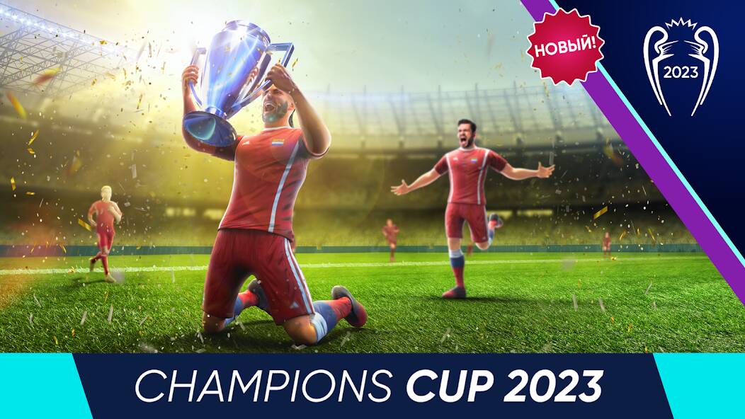  Football Cup 2023:     -   