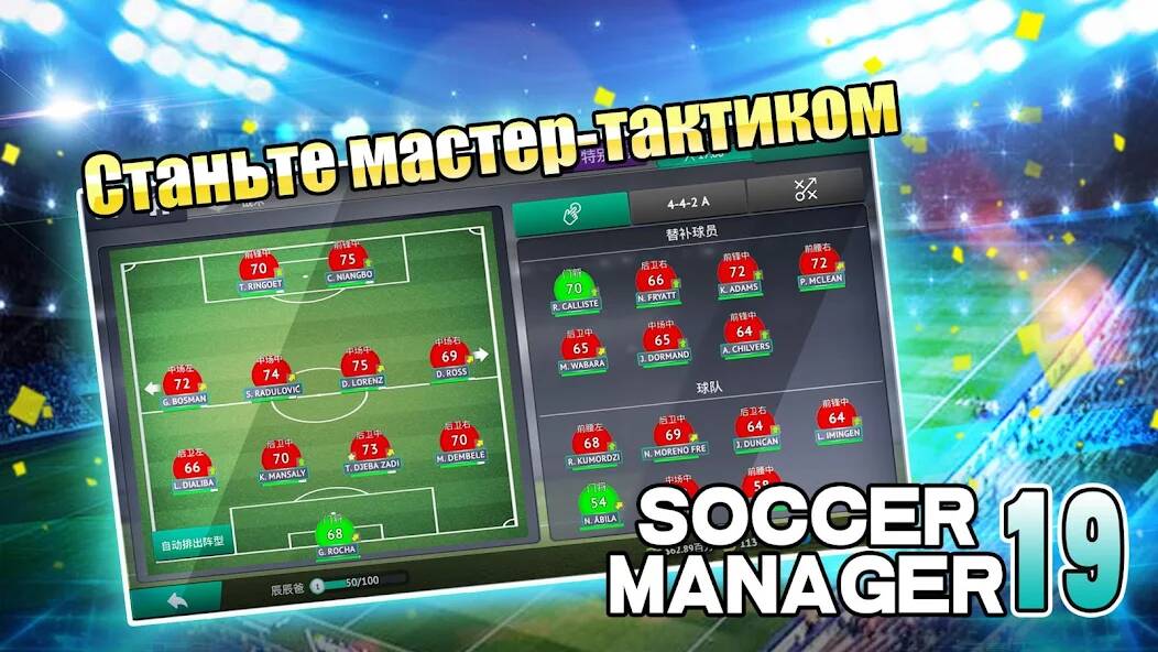  Soccer Manager 2019 - SE/   -   