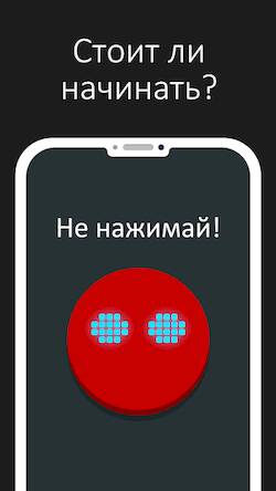 Взломанная Красная кнопка: квесты сюжет на Андроид - Взлом много денег