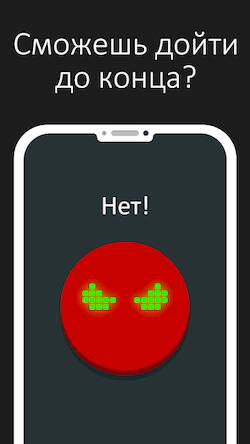 Взломанная Красная кнопка: квесты сюжет на Андроид - Взлом много денег