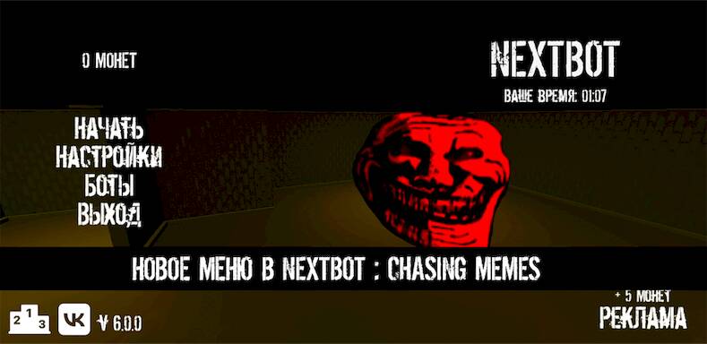 Взломанная NextBot : Chasing Memes на Андроид - Взлом много денег