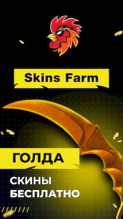  Skins Farm -      -   