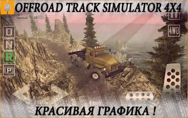 Взломанная Offroad Track Simulator 4x4 на Андроид - Взлом на деньги