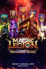  Magic Legion - Age of Heroes   -   