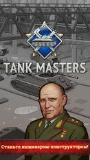  Tank Masters   -   
