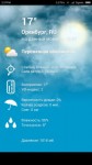 Погода России на Андроид - Точный прогноз по городам